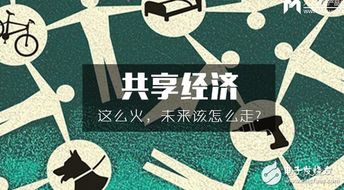從“墳場”到“空調” 共享經濟的繁華與迷思